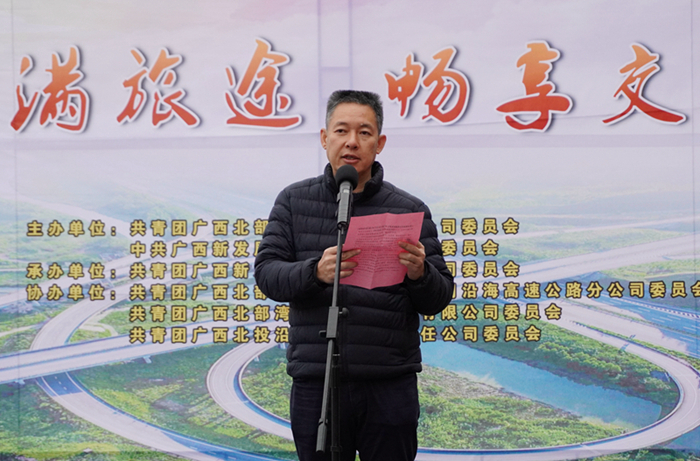 圖2：廣西新發(fā)展交通集團(tuán)有限公司黨委書記、董事長(zhǎng)陳開群同志致辭2_副本.jpg